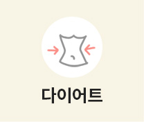 다이어트