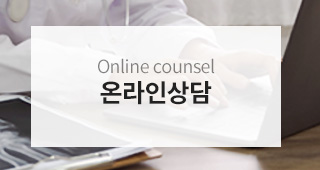 온라인상담