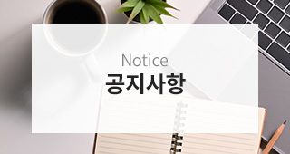 공지사항