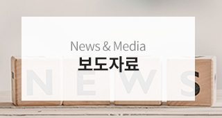 보도자료
